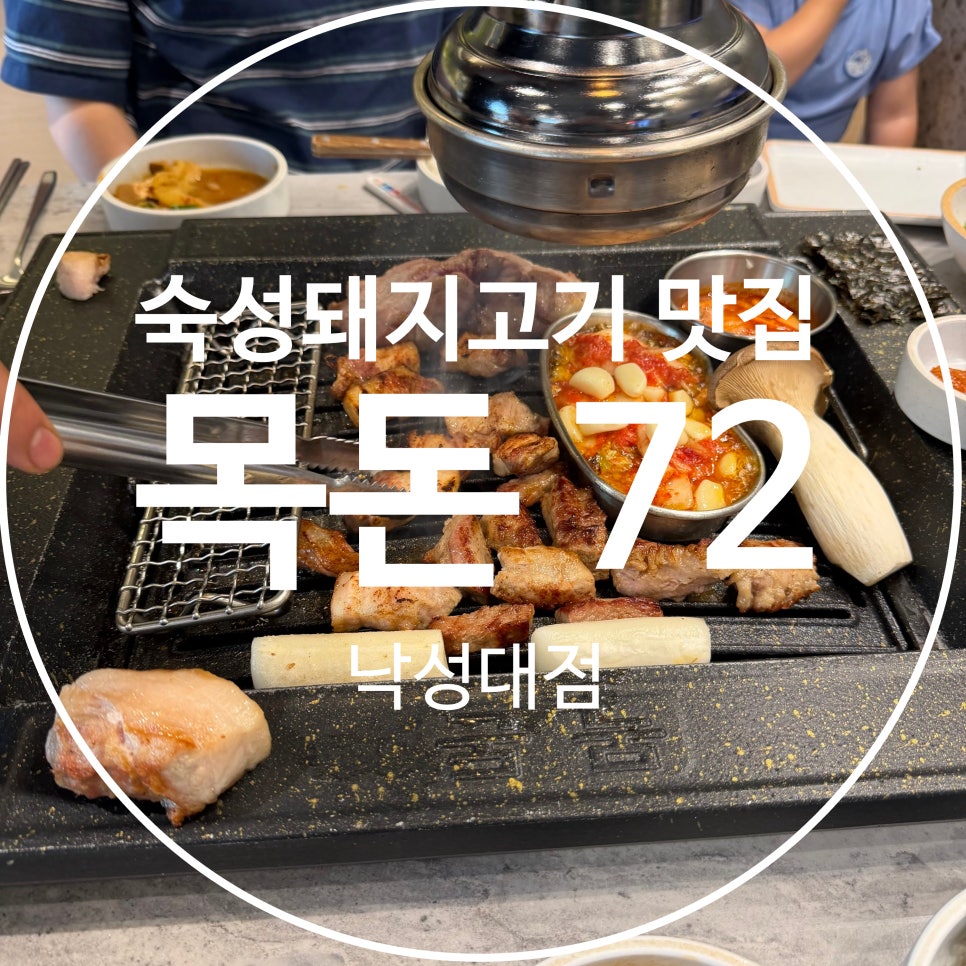 목돈72 낙성대점 사진 1
