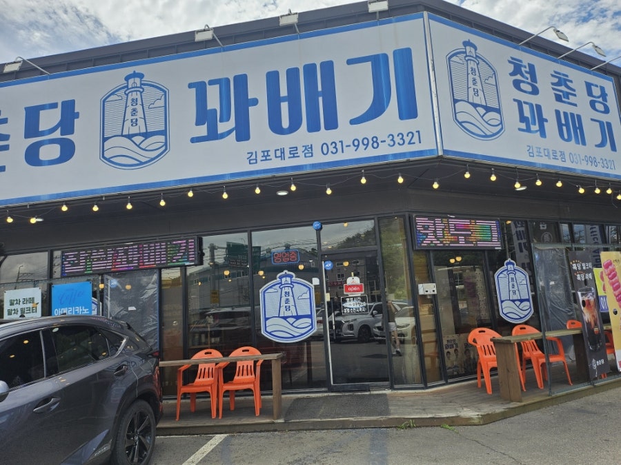 청춘당꽈배기 김포대로점 사진 1