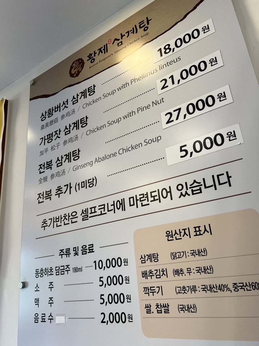 황제삼계탕 사진 3