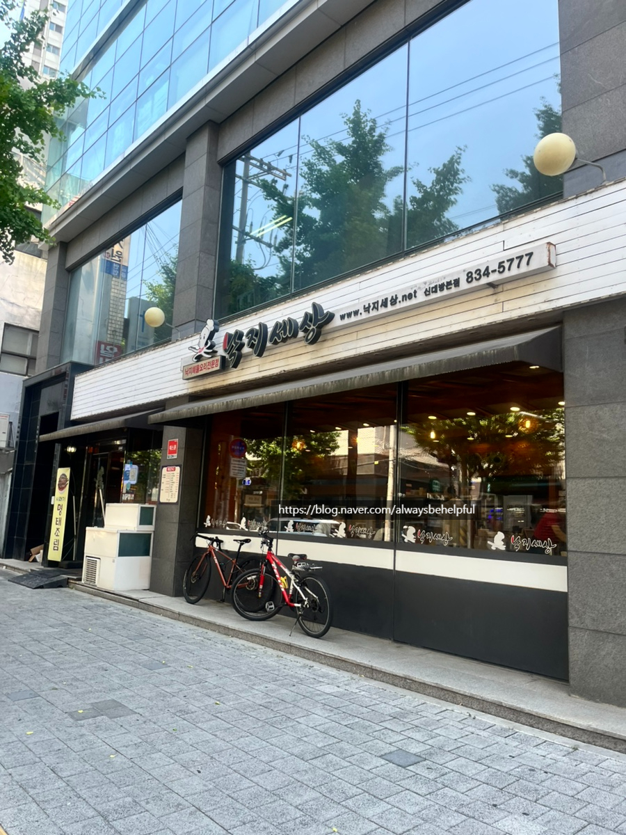 낙지세상 신대방본점 사진 1