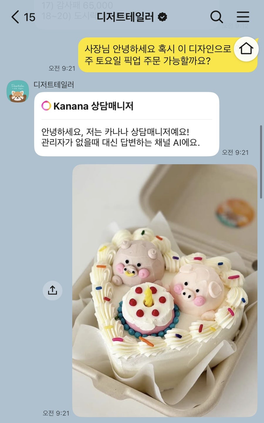 디저트테일러 사진 1