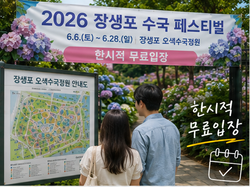 울산 장생포 수국축제 2026 무료입장부터 야경 산책