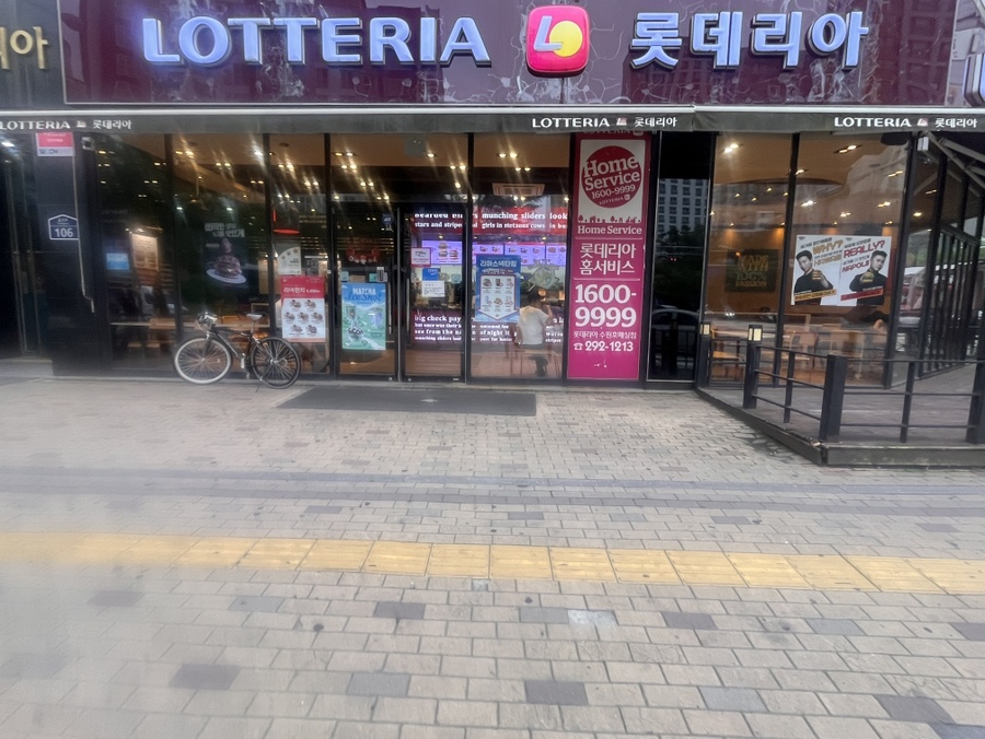 롯데리아 수원호매실점 사진 1