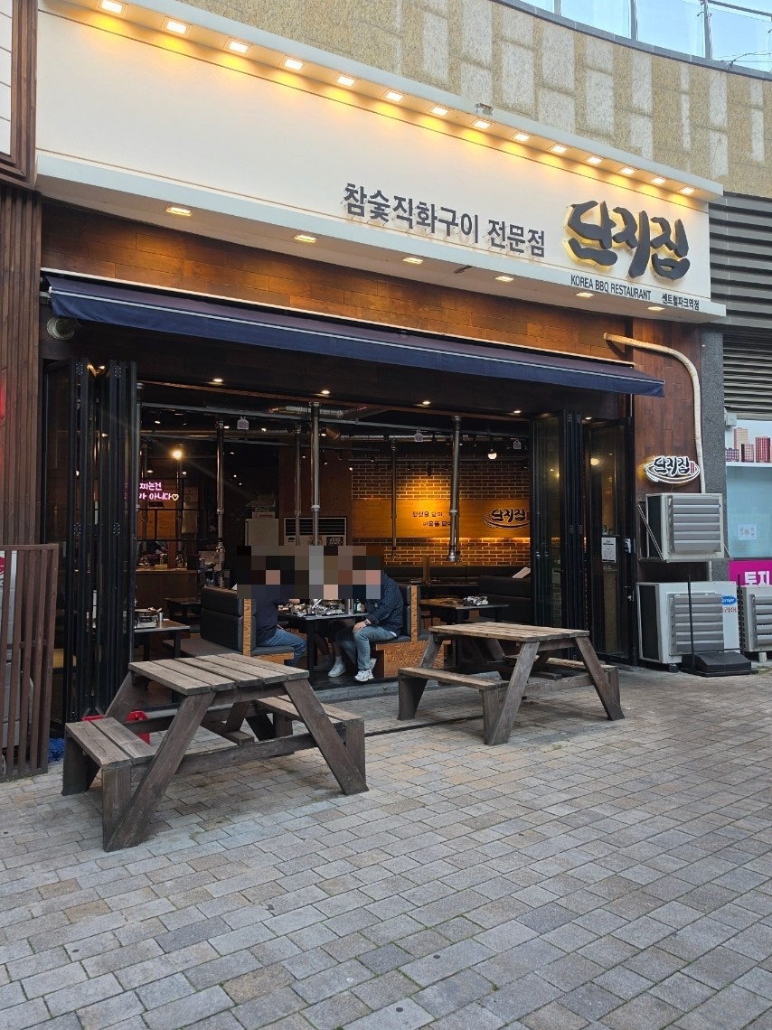 단지집 센트럴파크역점 사진 3