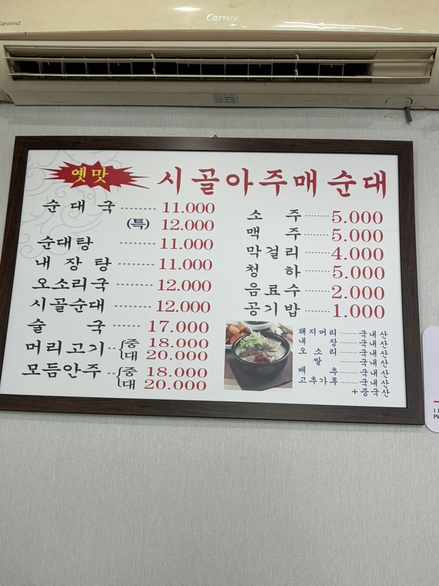 시골아주매순대 사진 4