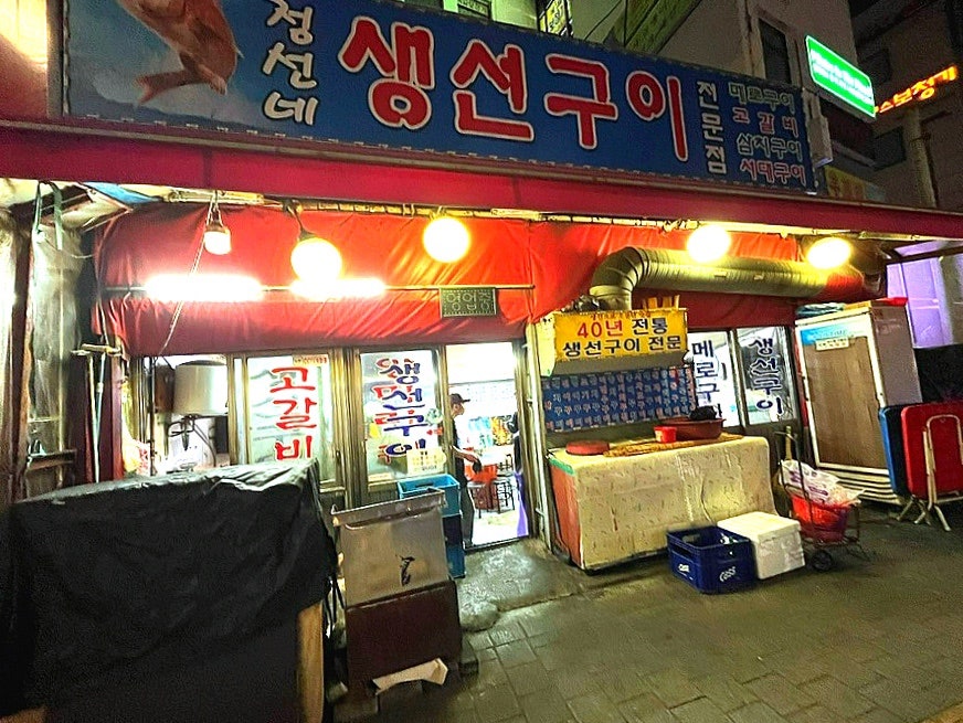 정선네생선구이 사진 1