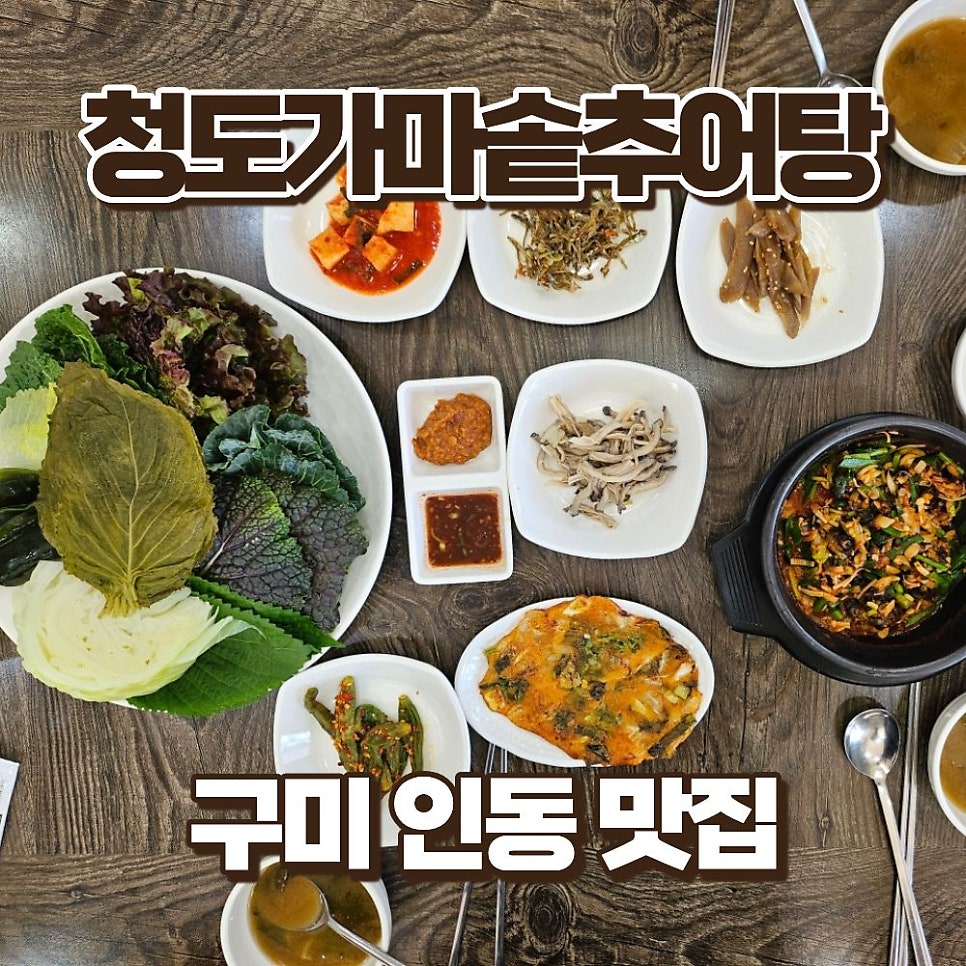 우렁쌈밥 사진 1