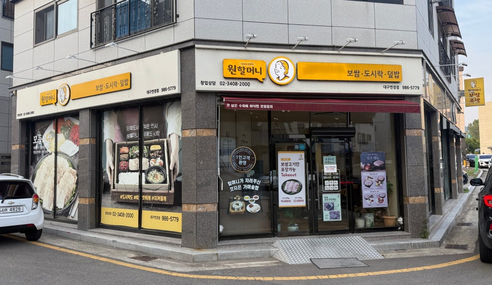원할머니보쌈족발 대구사수점 사진 1