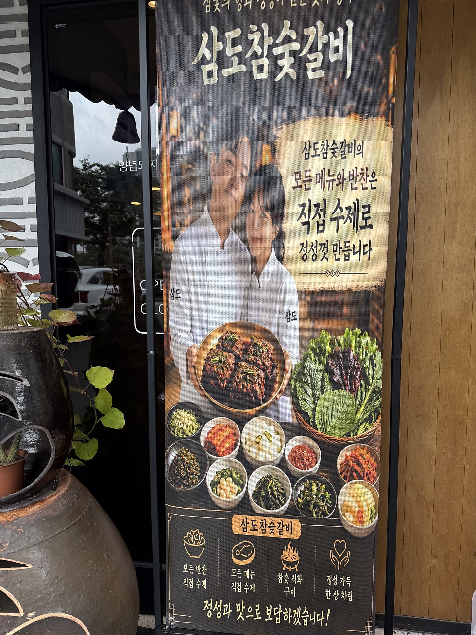 삼도참숯갈비 사진 2