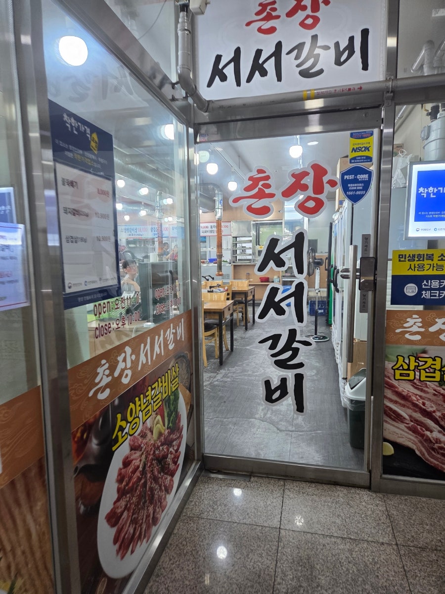 촌장서서갈비 부평점 사진 3