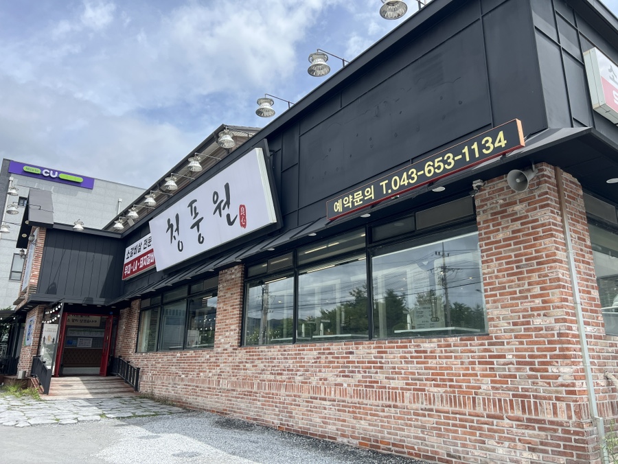 청풍원 사진 1