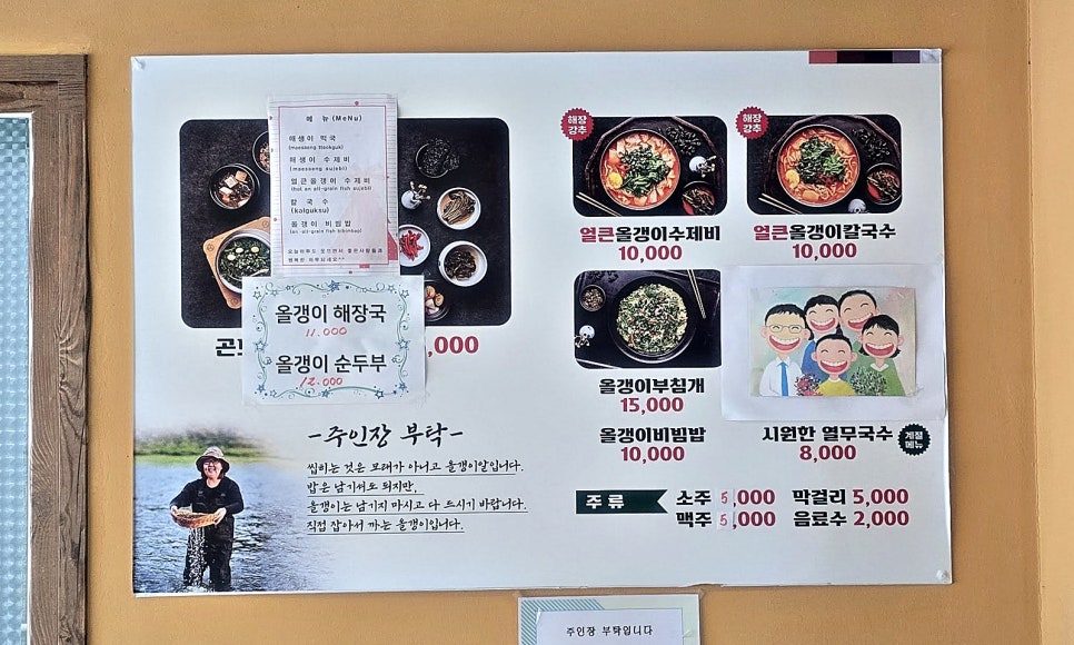욱이맘올갱이전문점 사진 4