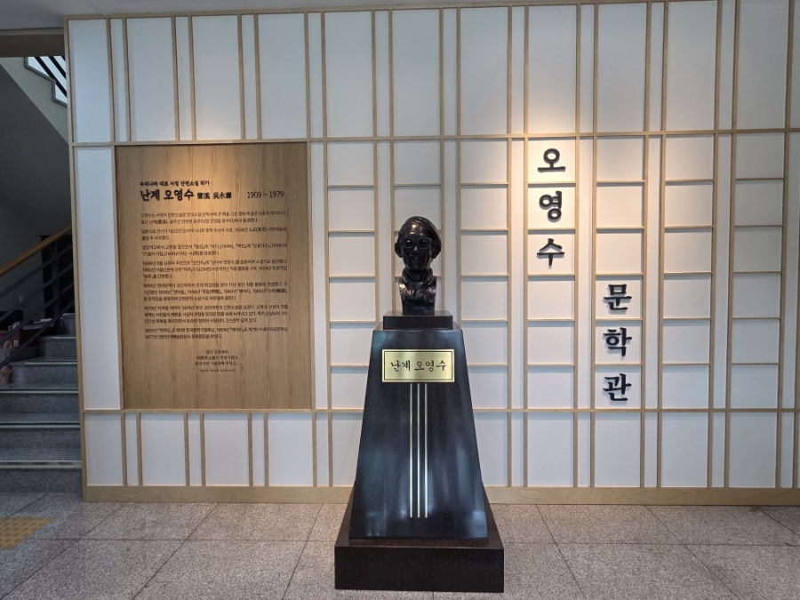 오영수문학관 사진 3