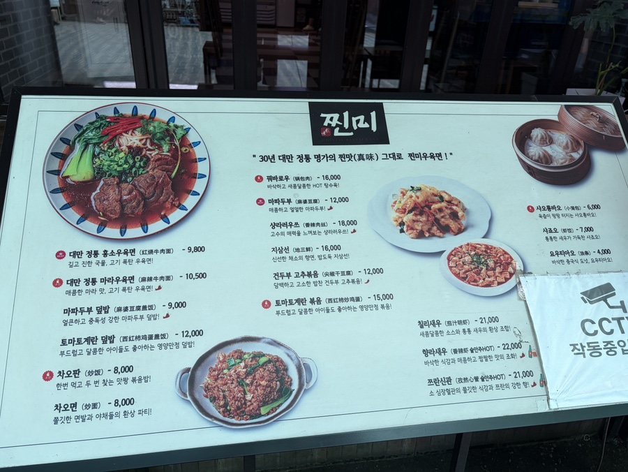 찐미우육면 사진 2