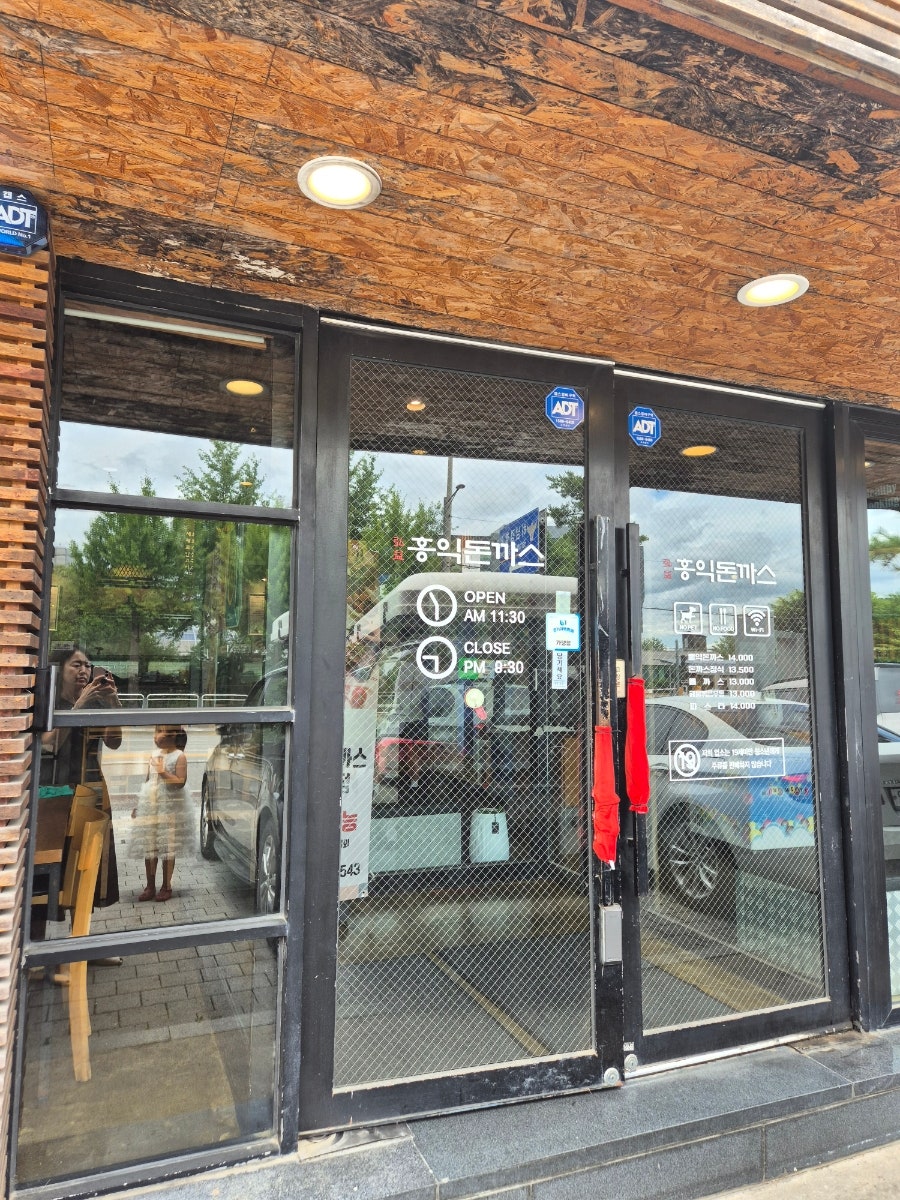 홍익돈까스 하남점 사진 1