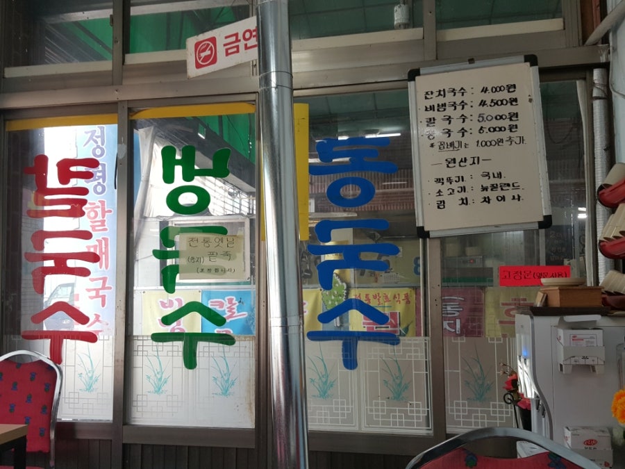 정평할매국수 사진 1