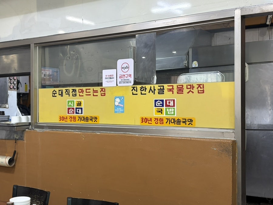 시골아주매순대 사진 2
