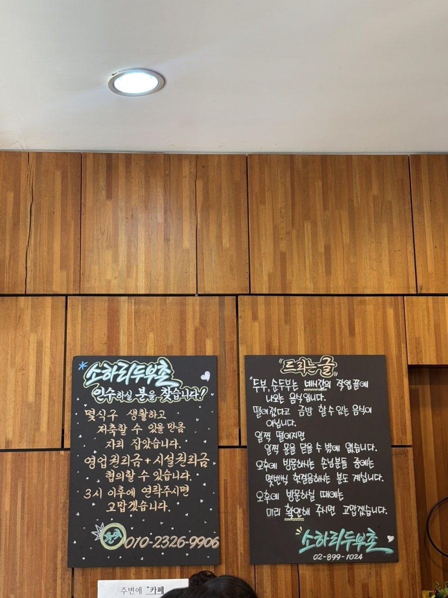소하리두부촌 사진 6