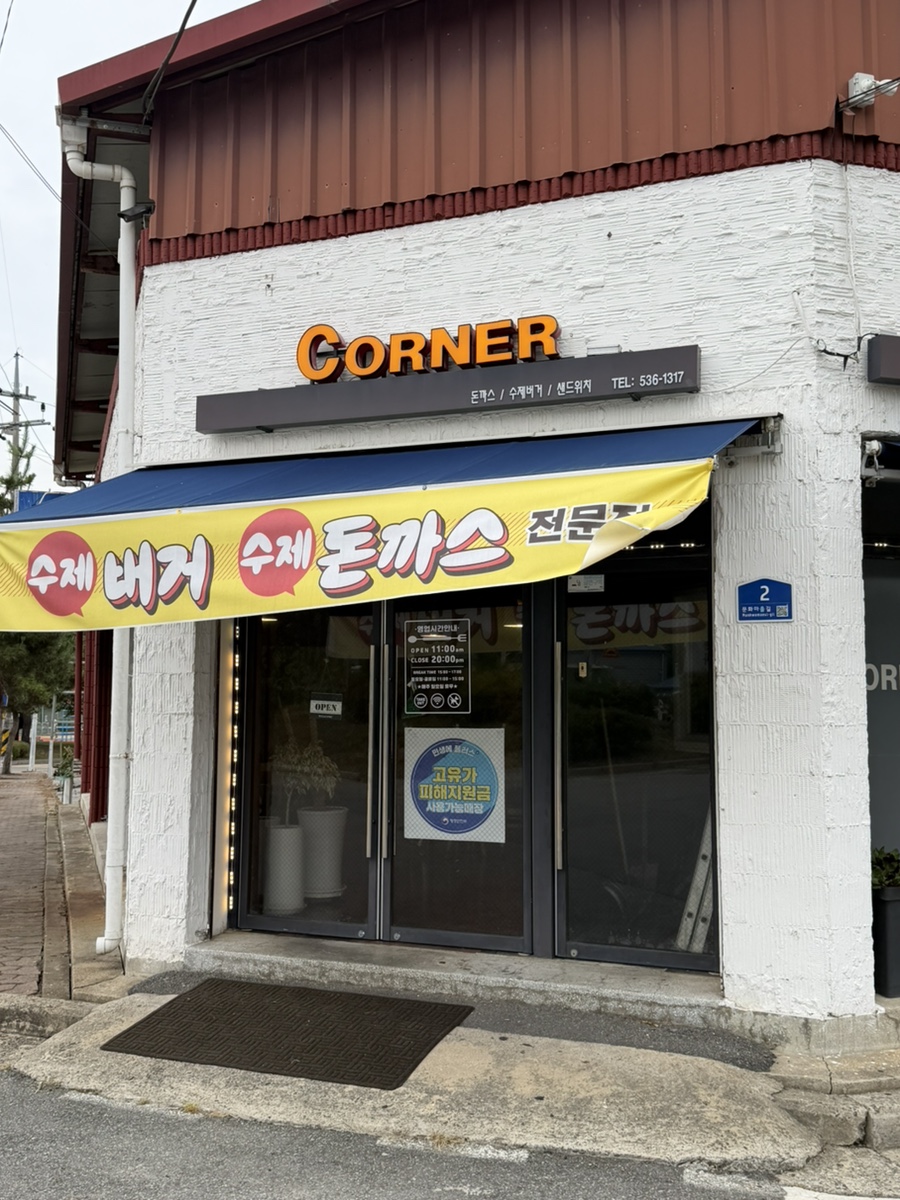 코너버거 사진 1