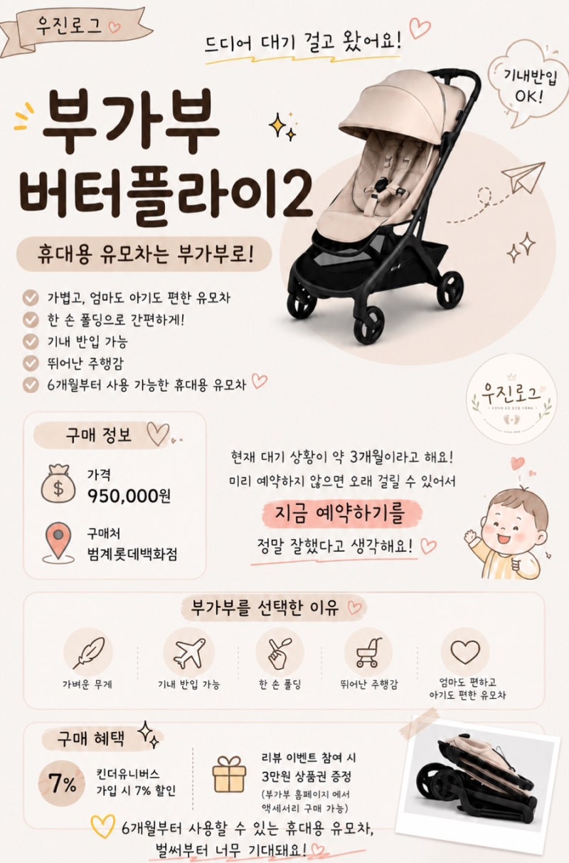 부가부 버터플라이2 가격·대기기간·할인 총정리 (+계약 후기) 롯데평촌점방문
