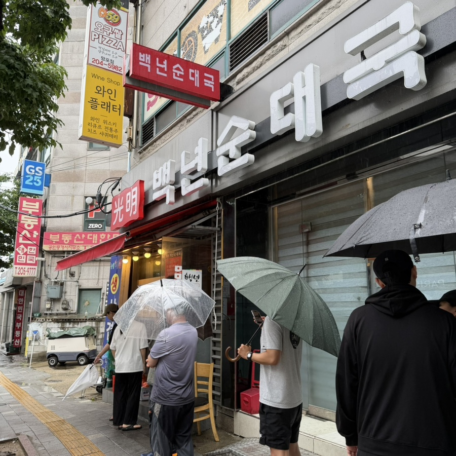 Baeknyeongwangmyeongsundaeguk photo 2