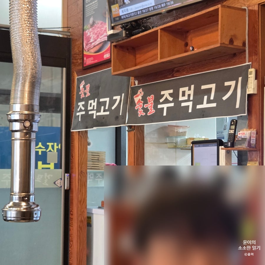 걸포숯불주먹고기 사진 4