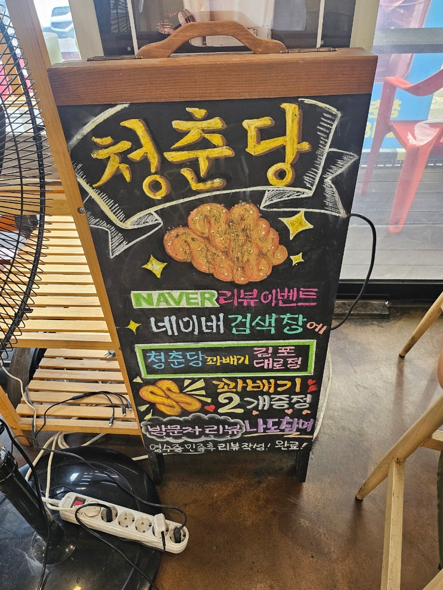청춘당꽈배기 김포대로점 사진 6