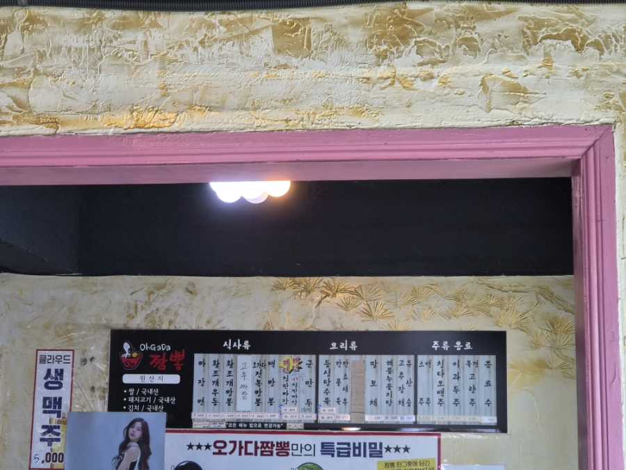 오가다짬뽕 사진 5