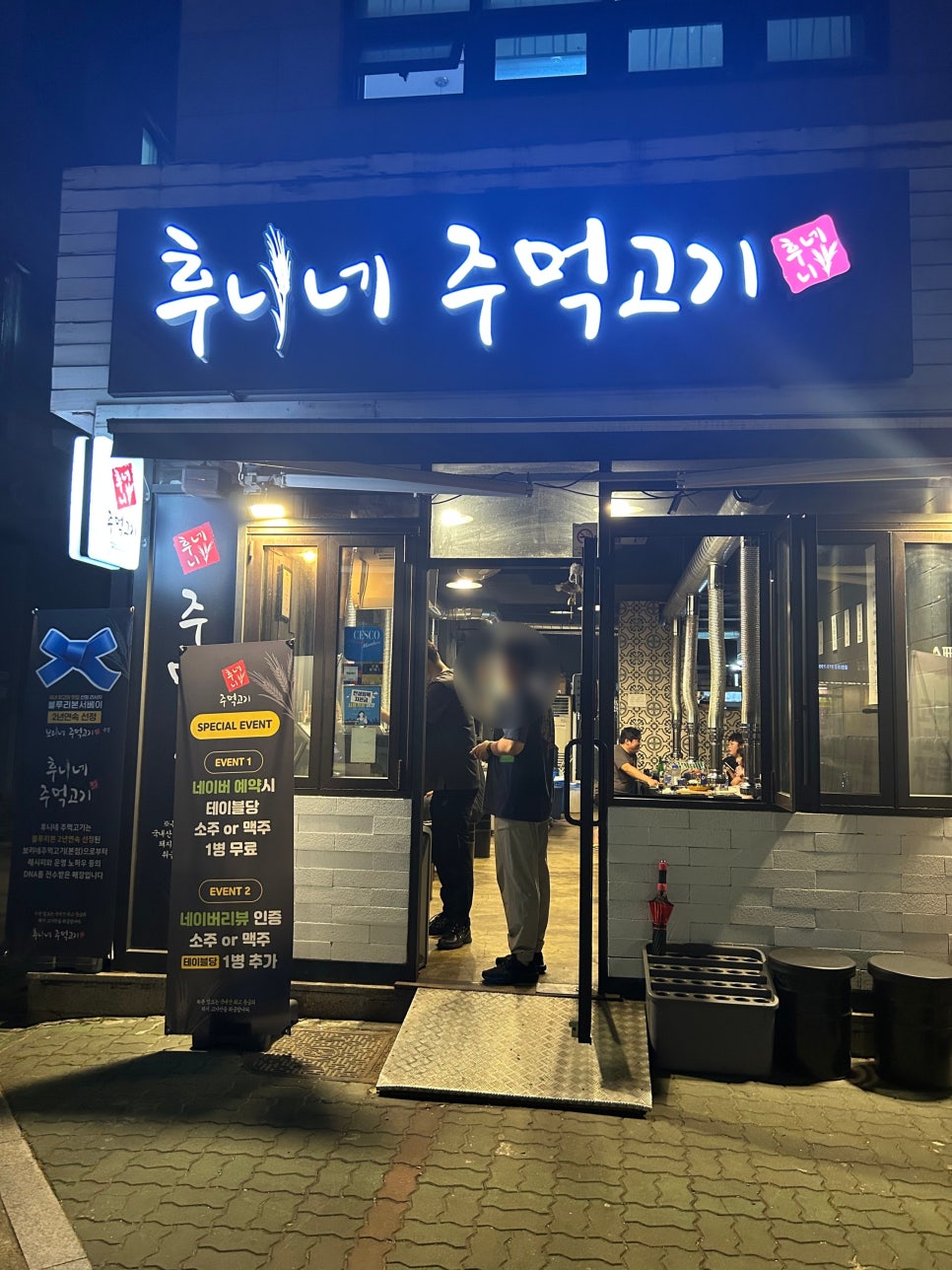 Huninejumeokgogi photo 1