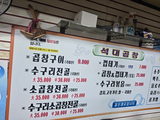 석대문현곱창 사진 5
