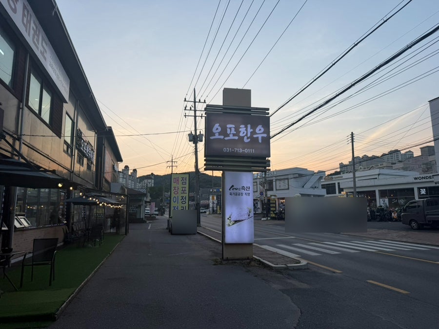 오포한우마을 사진 1