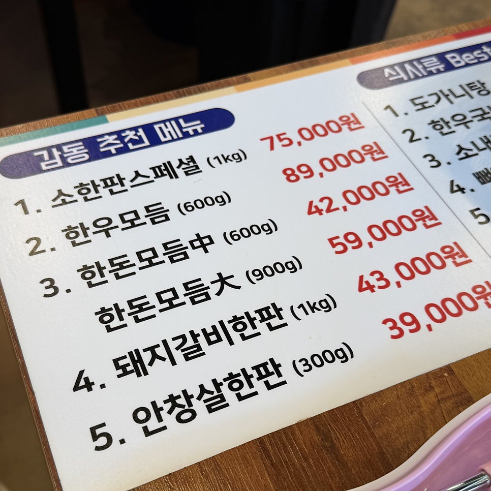 감동정육 식당 부개점 사진 6