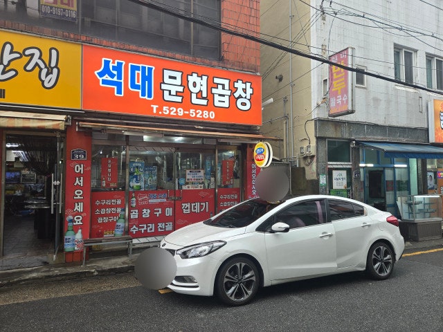 석대문현곱창 사진 1