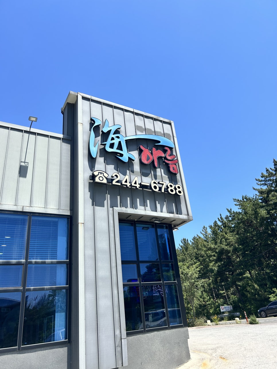해아름 사진 2