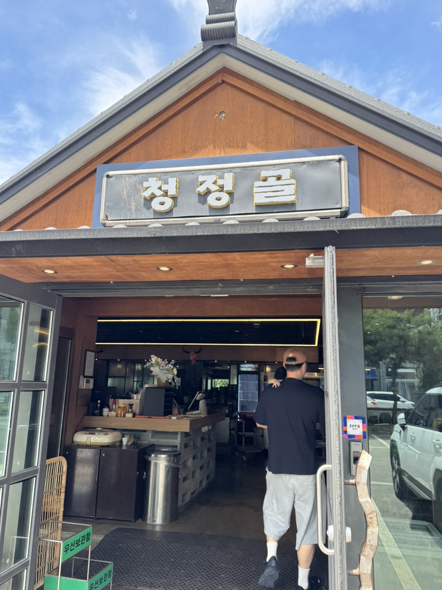청정골 사진 1