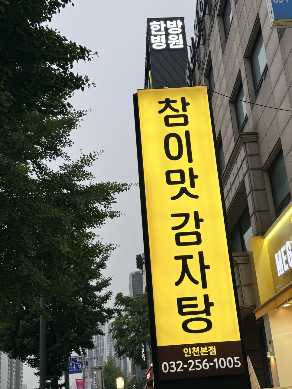 참이맛감자탕 인천본점 사진 7