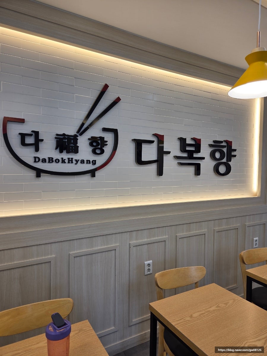다복향마라탕 마들역점 사진 2