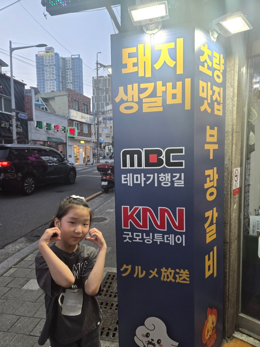 부광갈비 사진 1