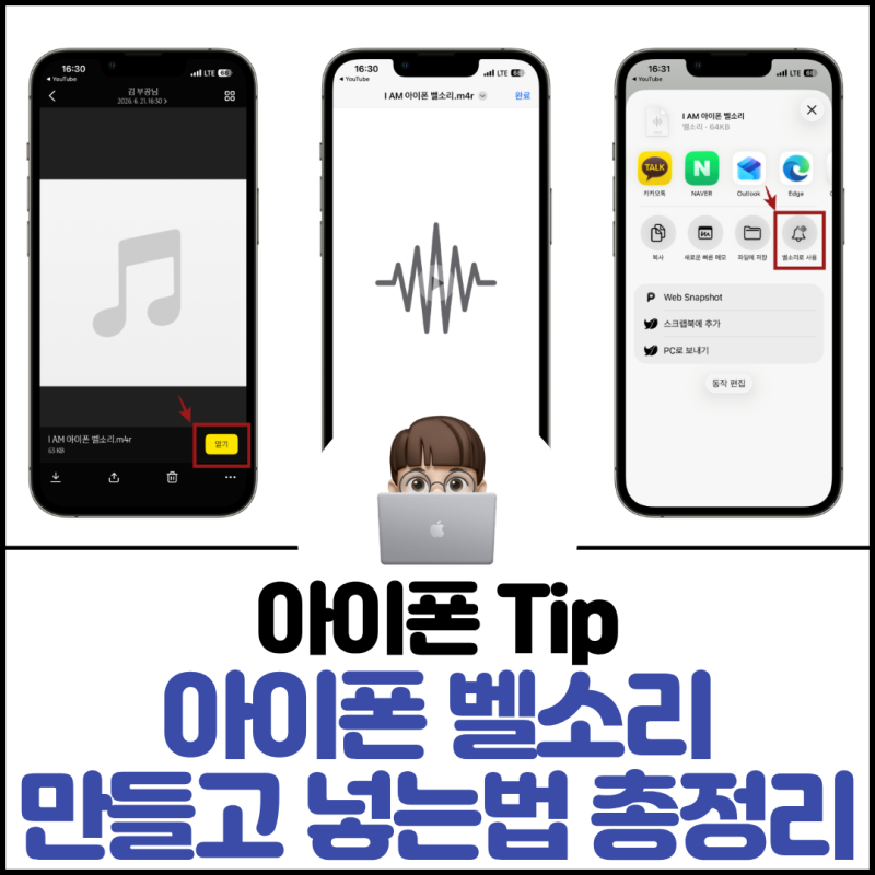 아이폰 벨소리 만들고 넣는법 총정리