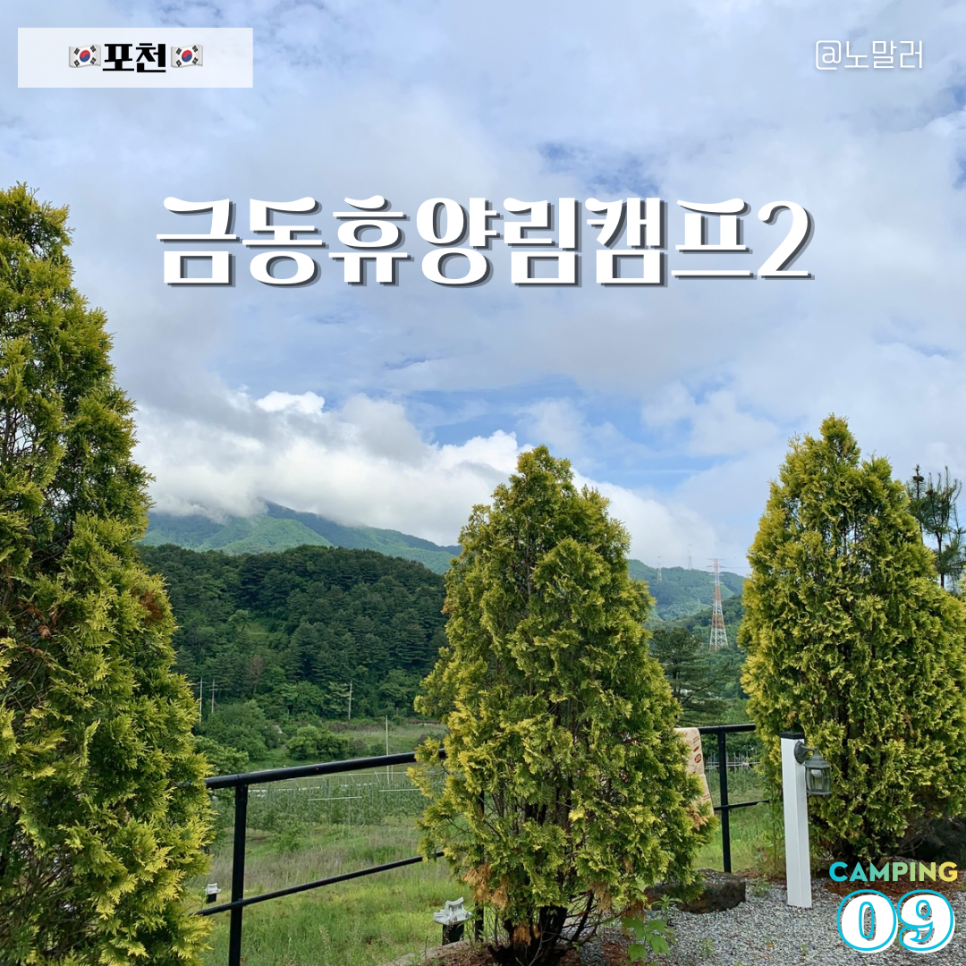 금동휴양림캠프1 사진 1