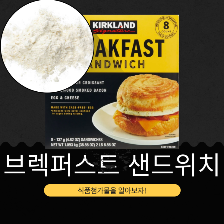  코스트코 신상 31,990원 미국산 [커클랜드 시그니춰 브렉퍼스트 샌드위치]