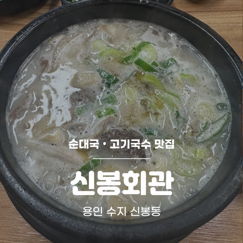 신봉회관 사진 1