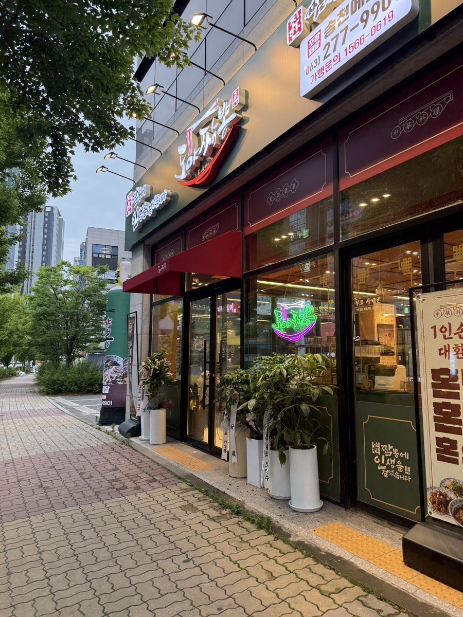 도야짬뽕 송천에코시티점 사진 2
