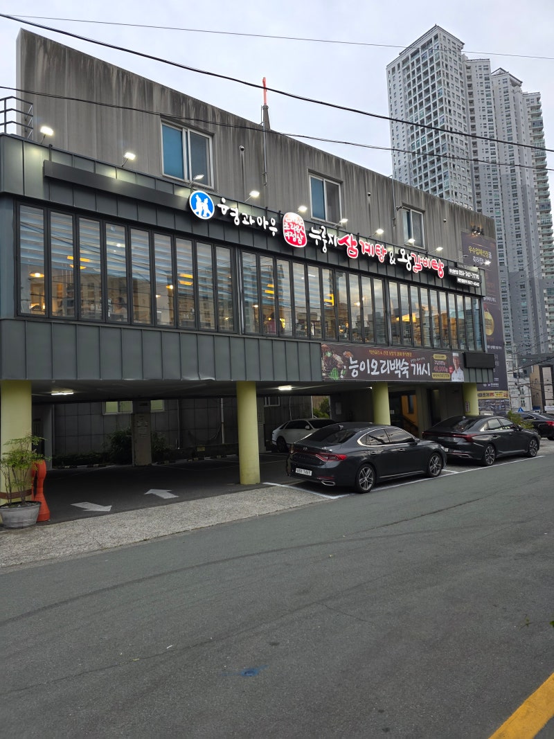 부산 해운대삼계탕맛집 추천 형과아우누룽지삼계탕&왕갈비탕