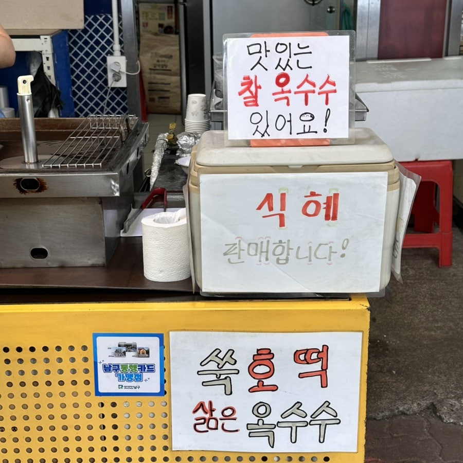 무등쑥호떡 사진 6
