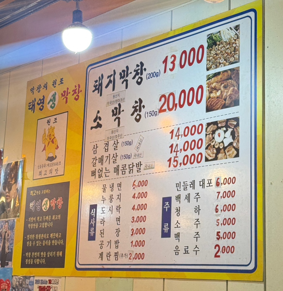 태영생막창 본점 사진 5