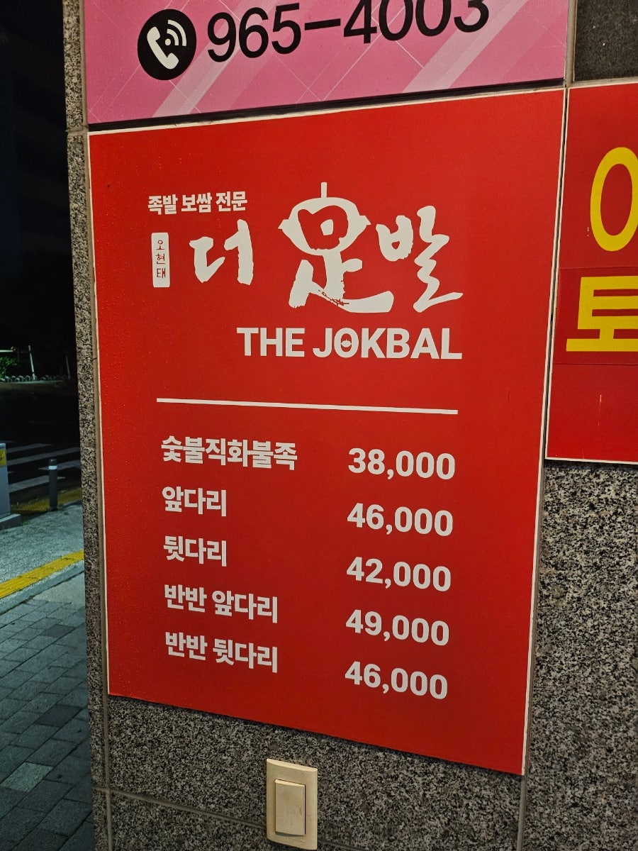 더족발 대구혁신점 사진 2