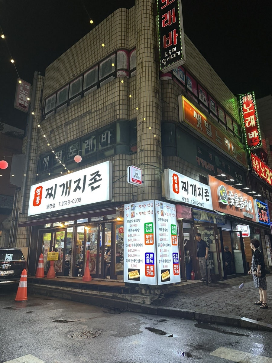 영통찌개지존 광명사거리점 사진 1