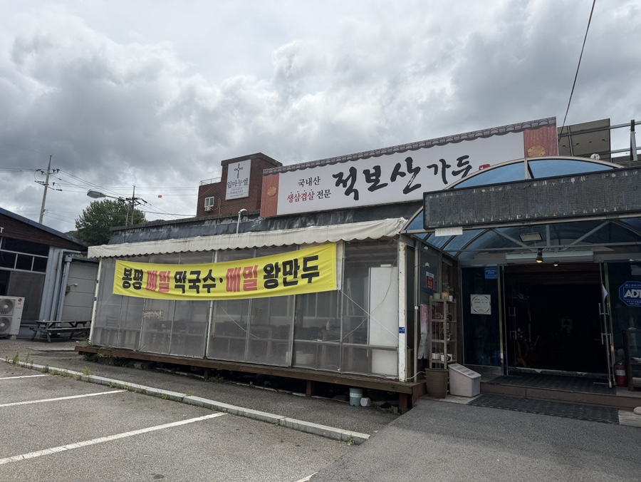 적보산가든 사진 1