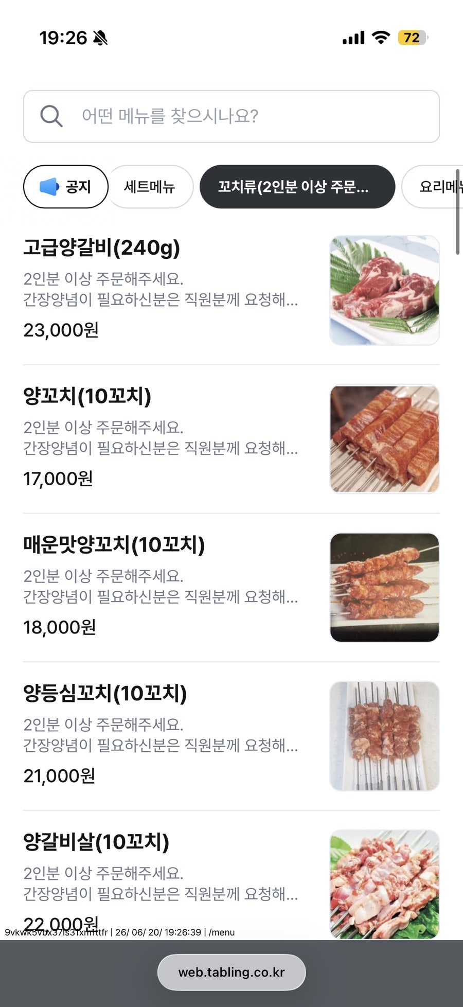 미성양꼬치 신천점 사진 6